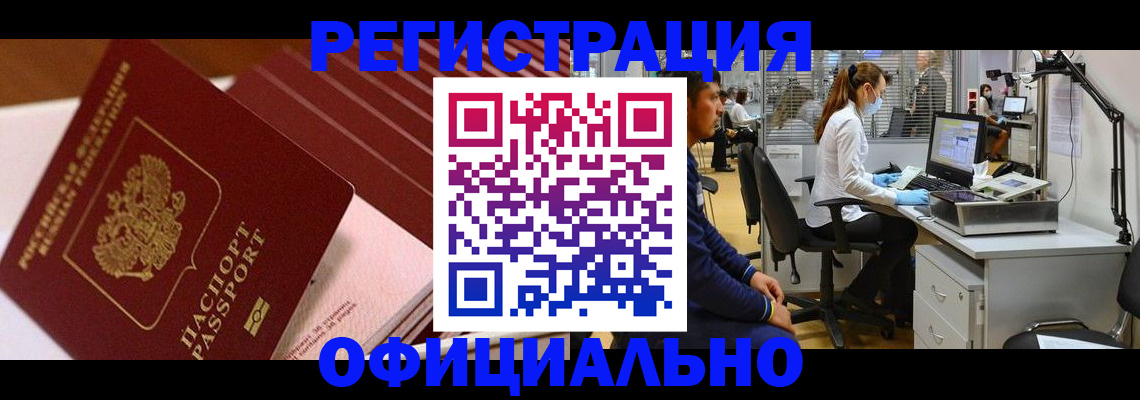 временная регистрация недорого в Миньяре
