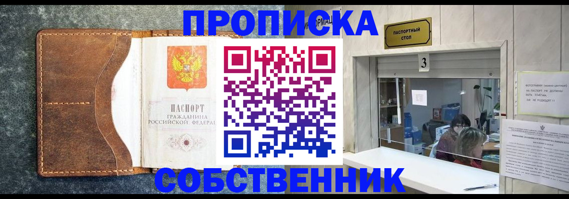 прописка паспорт в Миньяре