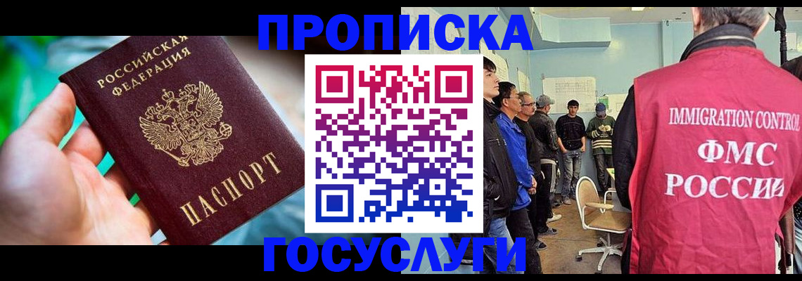 прописка паспорт в Миньяре